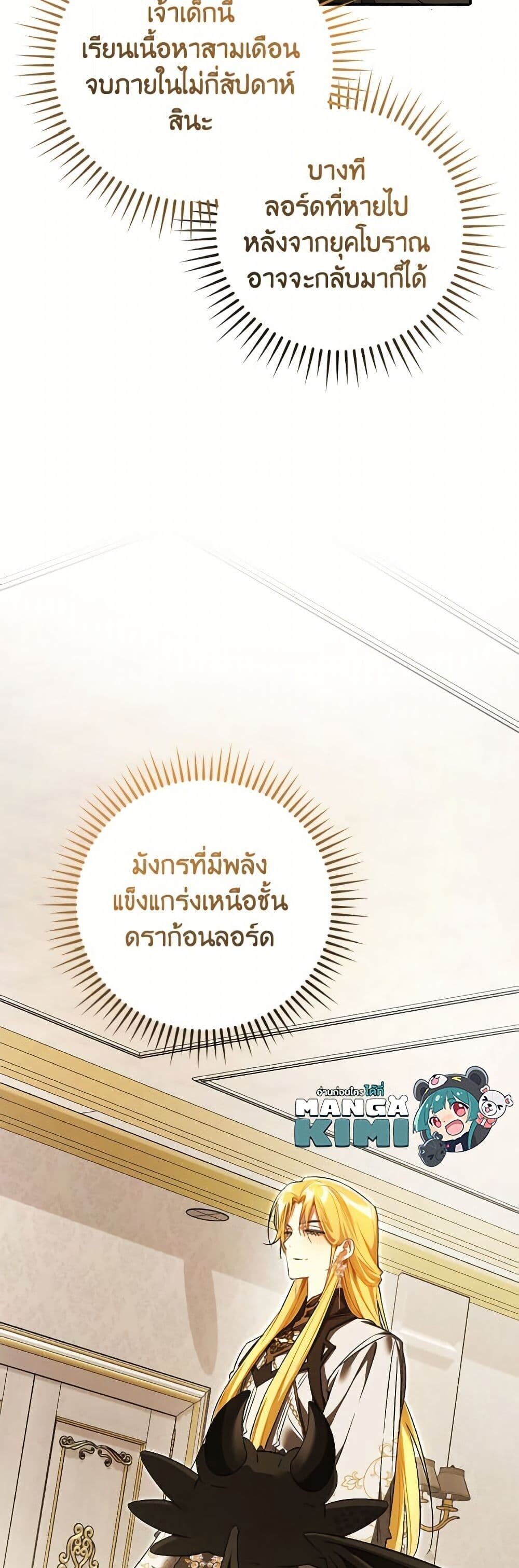 Trash of the Count’s Family คุณชายไม่เอาไหนแห่งตระกูลเคานต์ ตอนที่ 158 หน้า 5