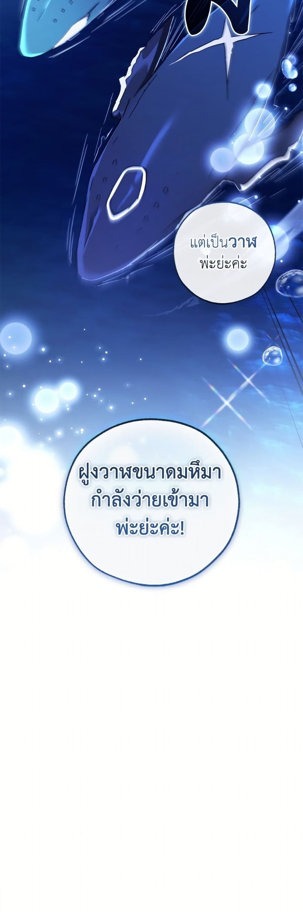 Trash of the Count’s Family คุณชายไม่เอาไหนแห่งตระกูลเคานต์ ตอนที่ 158 หน้า 51