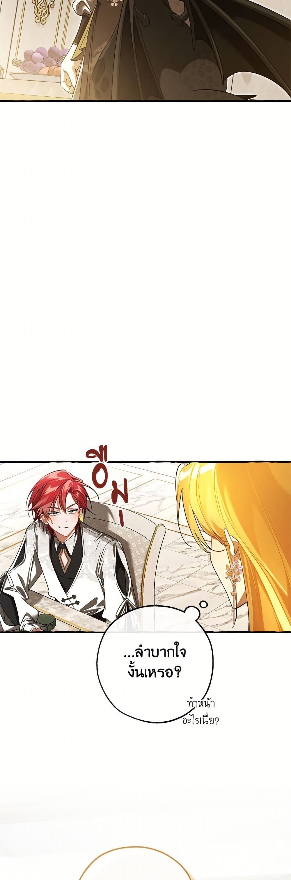 Trash of the Count’s Family คุณชายไม่เอาไหนแห่งตระกูลเคานต์ ตอนที่ 158 หน้า 6