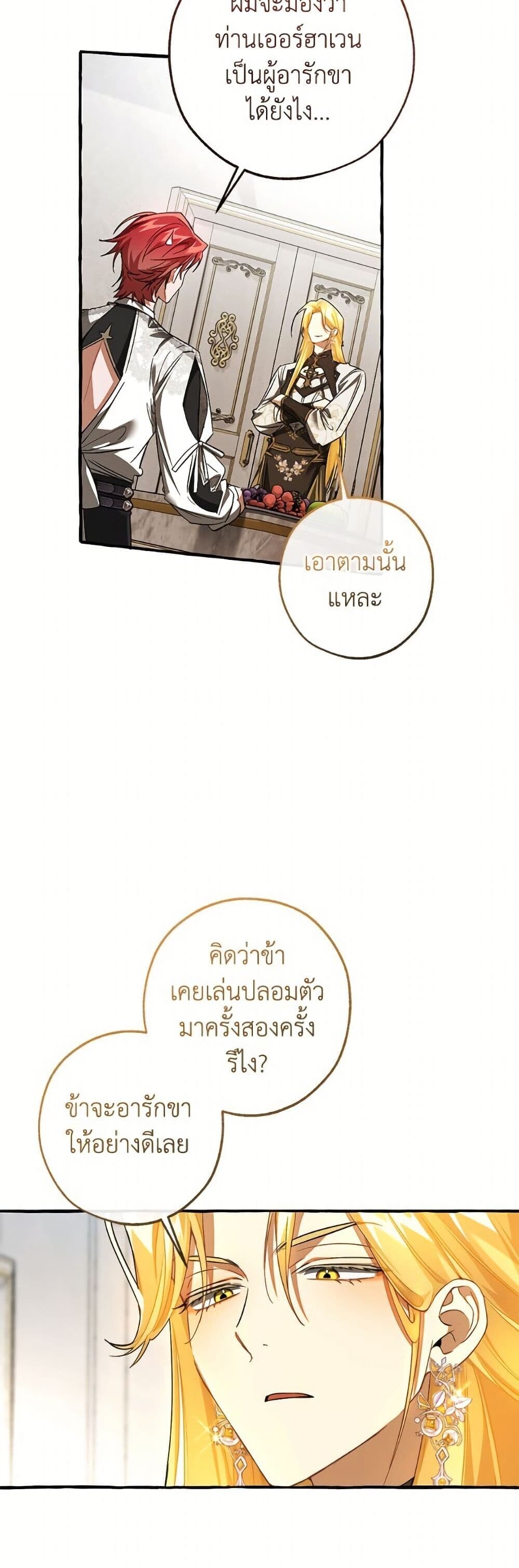 Trash of the Count’s Family คุณชายไม่เอาไหนแห่งตระกูลเคานต์ ตอนที่ 158 หน้า 8