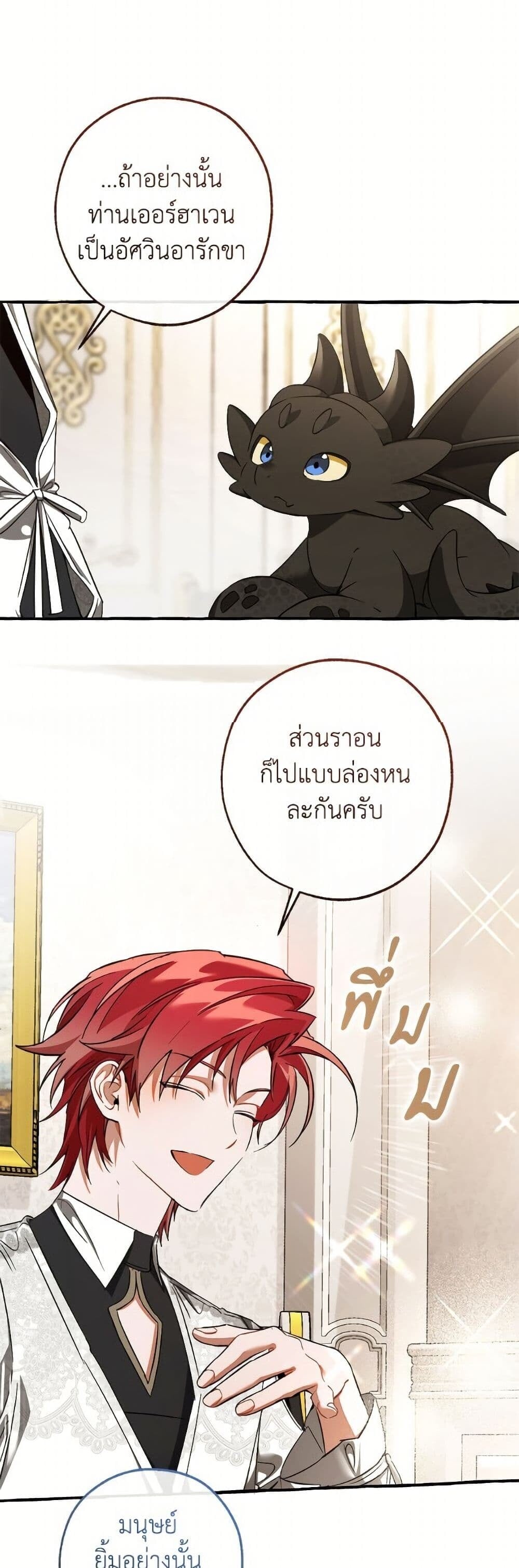 Trash of the Count’s Family คุณชายไม่เอาไหนแห่งตระกูลเคานต์ ตอนที่ 158 หน้า 9