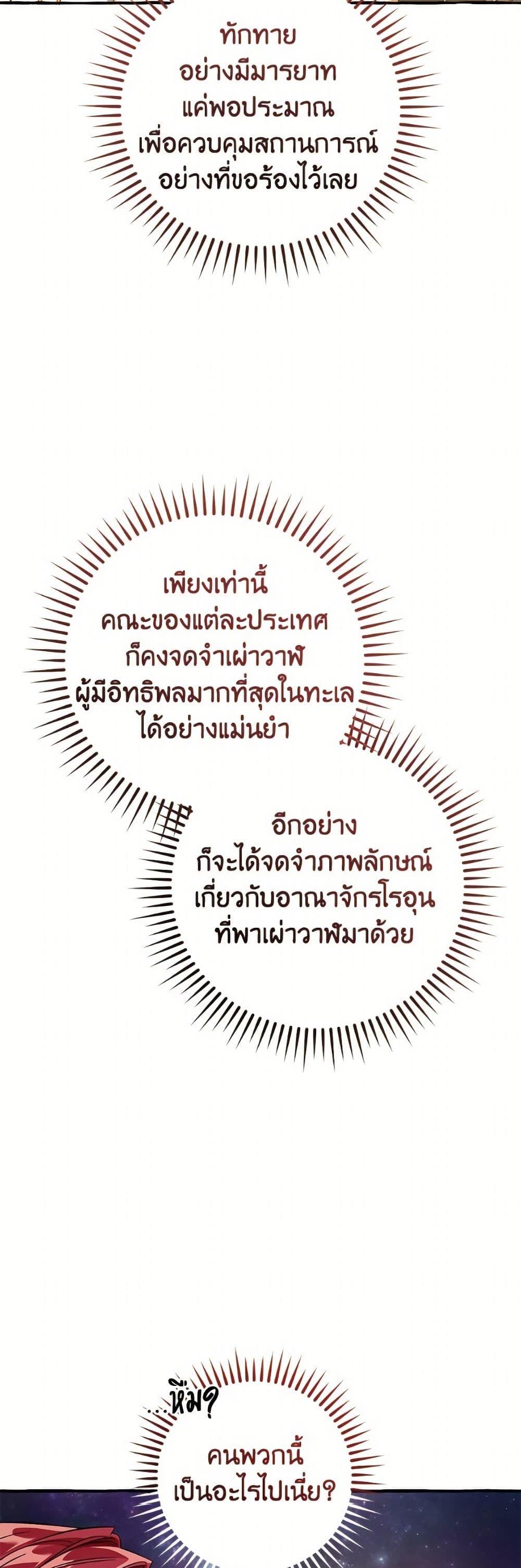 Trash of the Count’s Family คุณชายไม่เอาไหนแห่งตระกูลเคานต์ ตอนที่ 159 หน้า 10