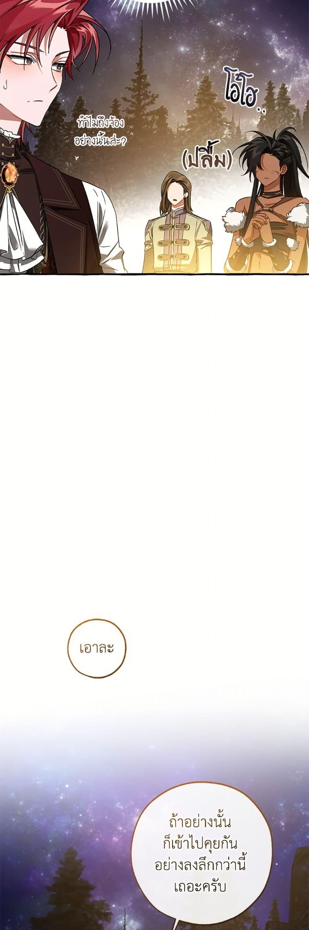 Trash of the Count’s Family คุณชายไม่เอาไหนแห่งตระกูลเคานต์ ตอนที่ 159 หน้า 11