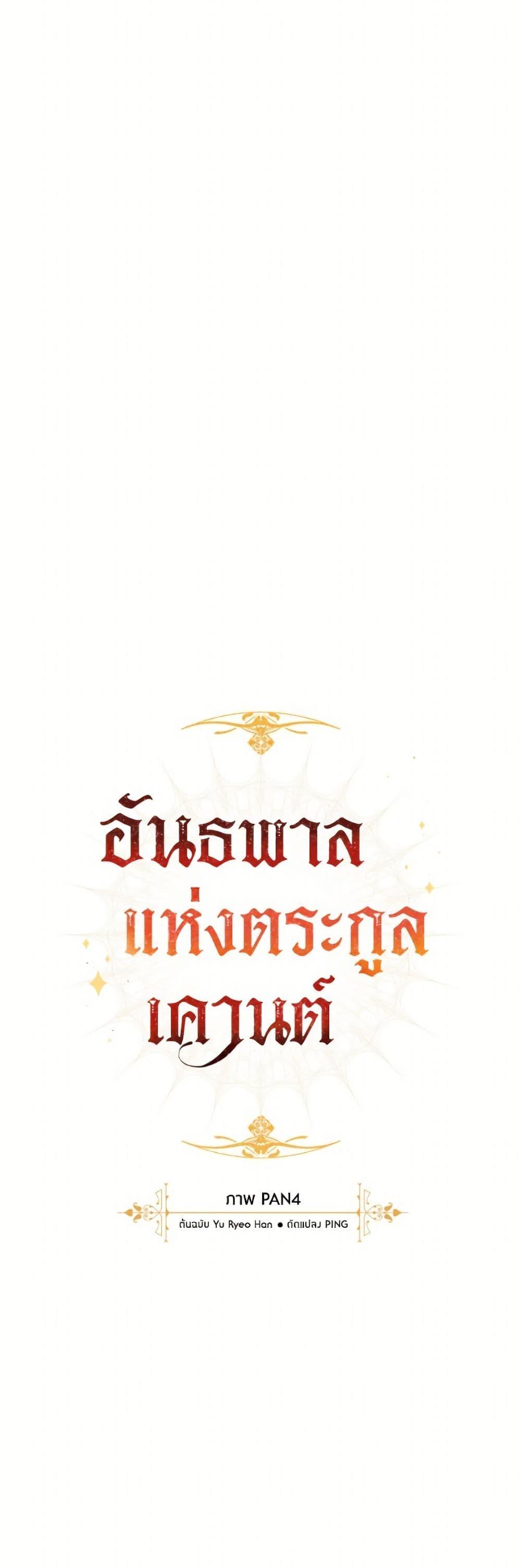 Trash of the Count’s Family คุณชายไม่เอาไหนแห่งตระกูลเคานต์ ตอนที่ 159 หน้า 17