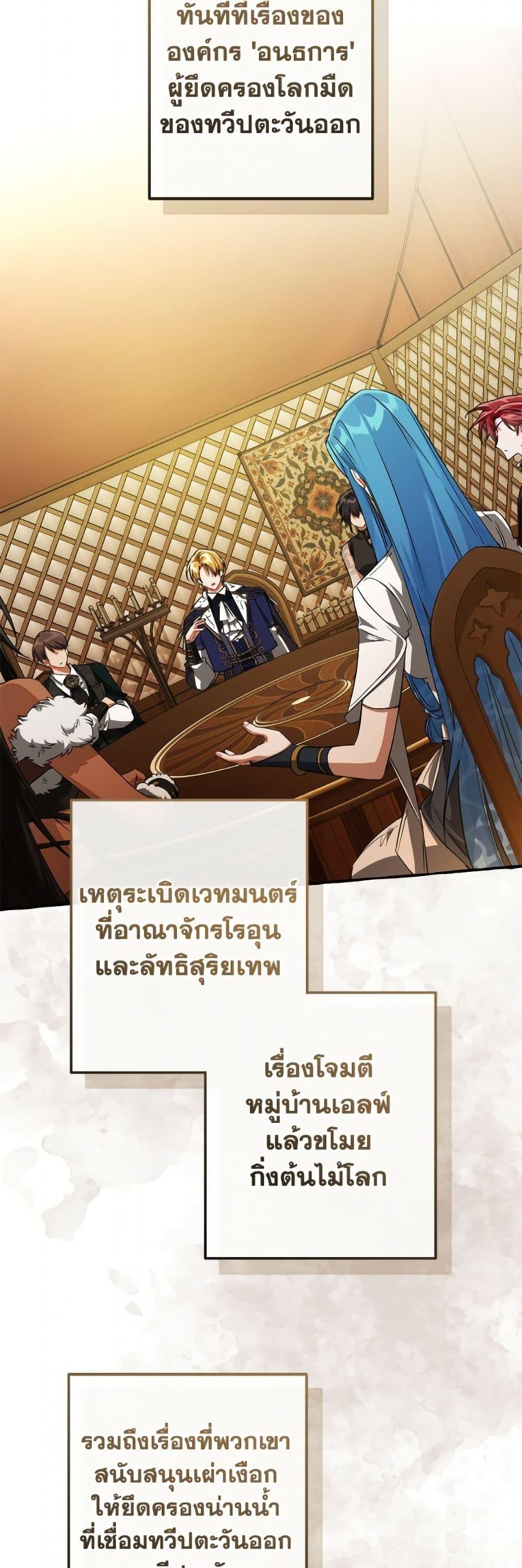 Trash of the Count’s Family คุณชายไม่เอาไหนแห่งตระกูลเคานต์ ตอนที่ 159 หน้า 20