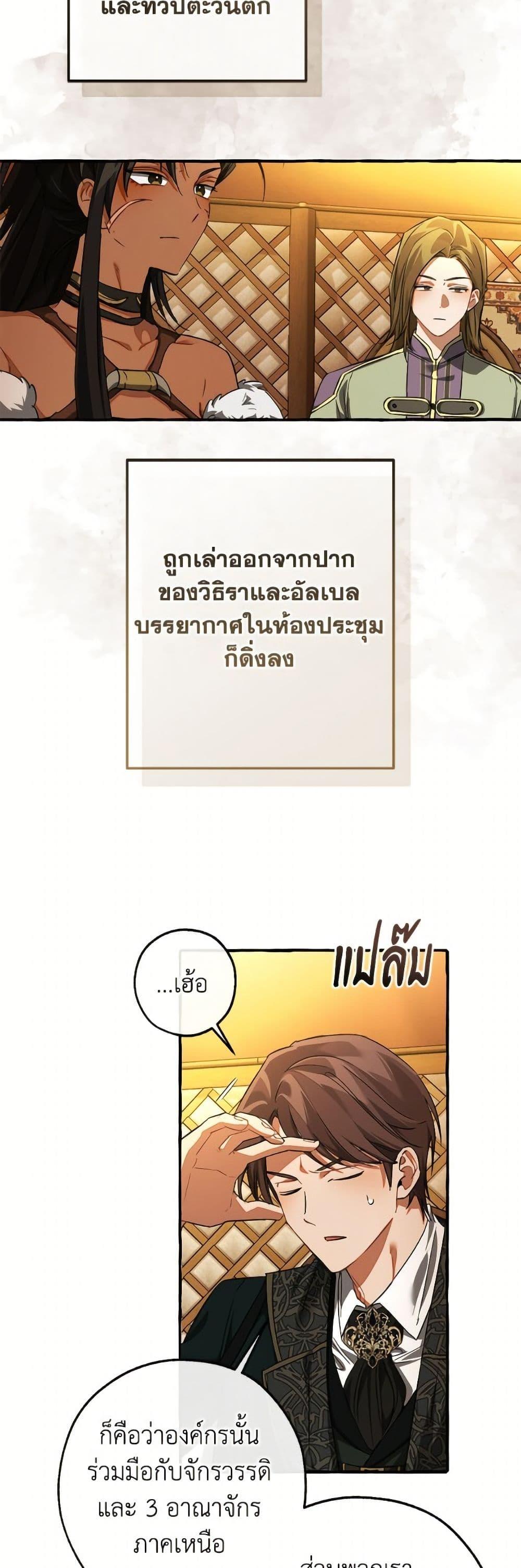 Trash of the Count’s Family คุณชายไม่เอาไหนแห่งตระกูลเคานต์ ตอนที่ 159 หน้า 21