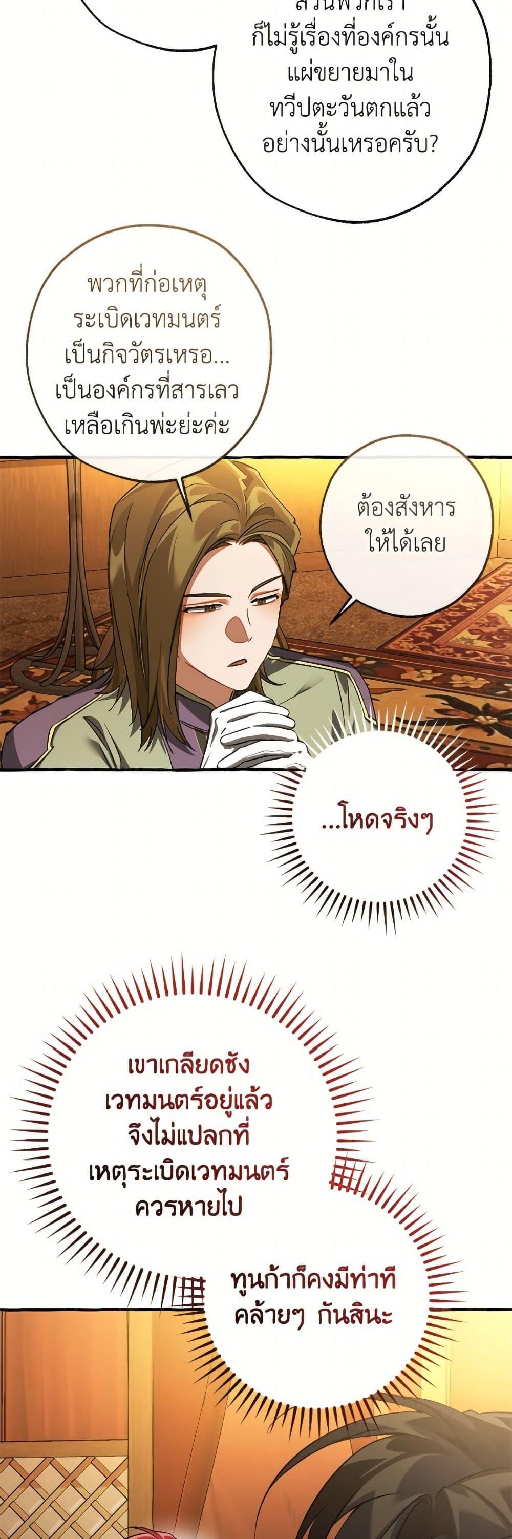Trash of the Count’s Family คุณชายไม่เอาไหนแห่งตระกูลเคานต์ ตอนที่ 159 หน้า 22