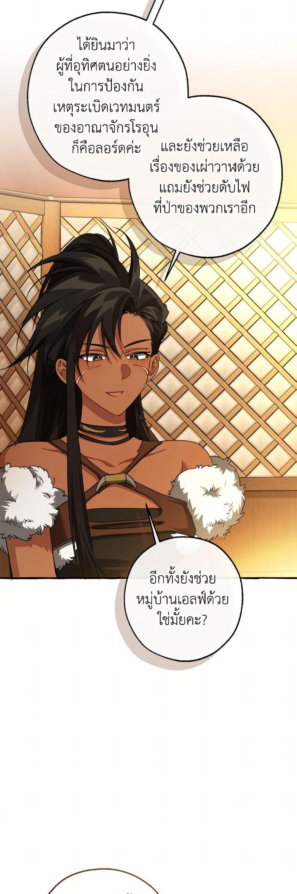 Trash of the Count’s Family คุณชายไม่เอาไหนแห่งตระกูลเคานต์ ตอนที่ 159 หน้า 24