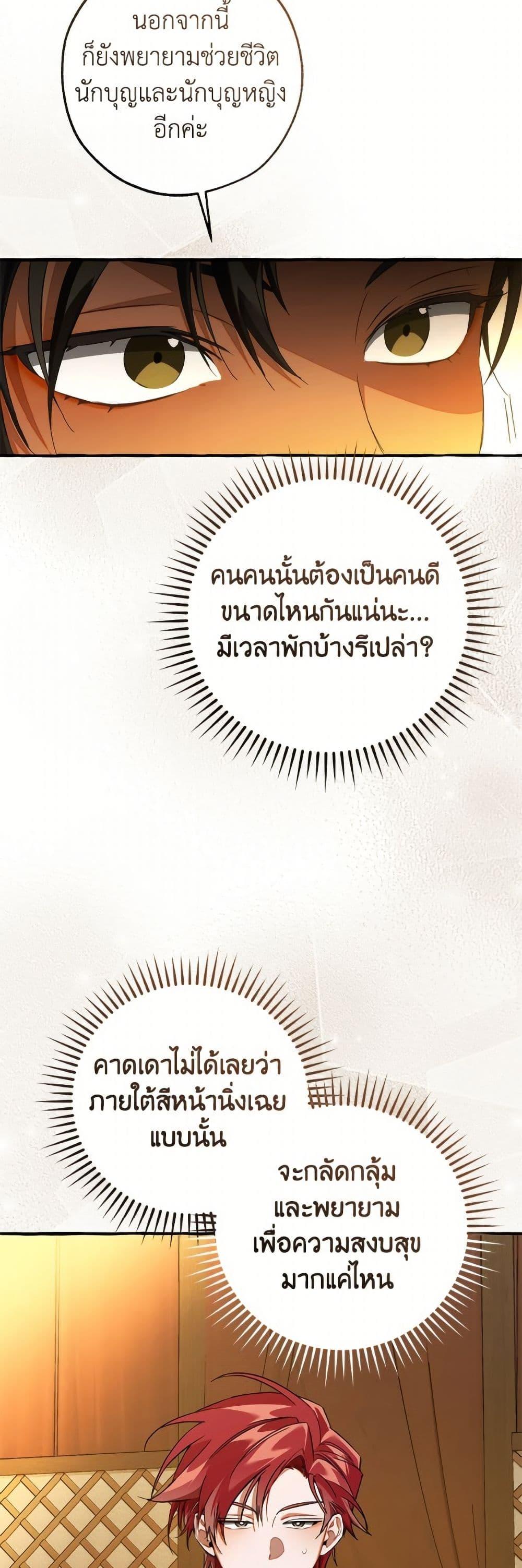 Trash of the Count’s Family คุณชายไม่เอาไหนแห่งตระกูลเคานต์ ตอนที่ 159 หน้า 25