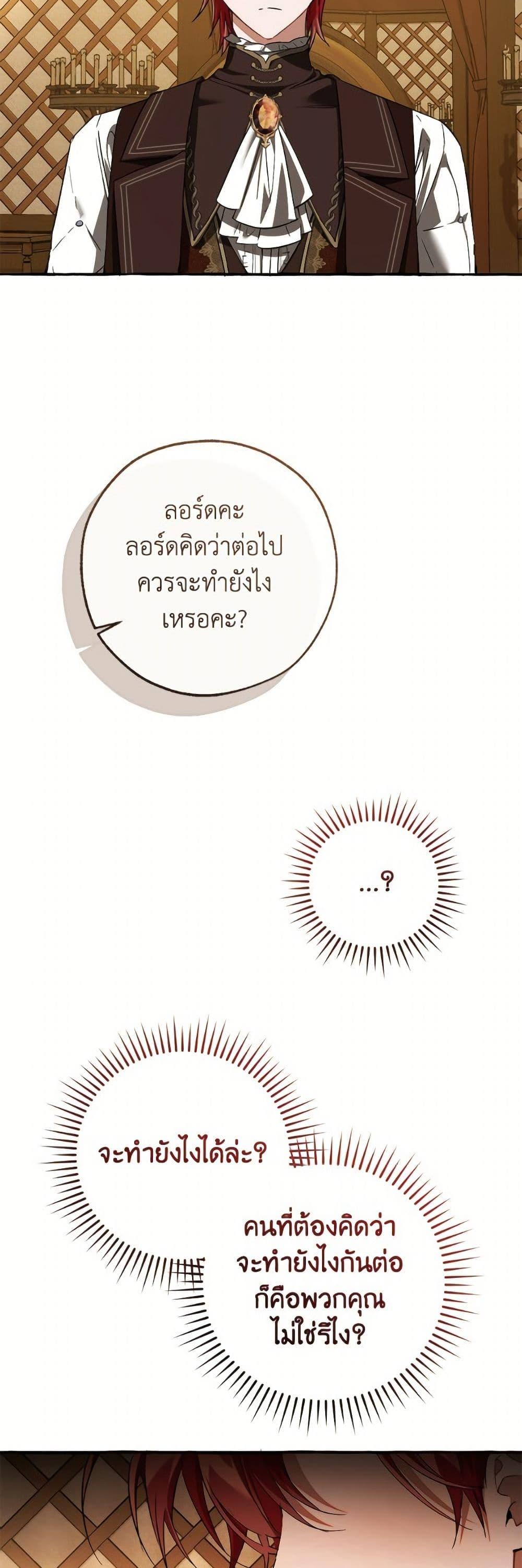 Trash of the Count’s Family คุณชายไม่เอาไหนแห่งตระกูลเคานต์ ตอนที่ 159 หน้า 26