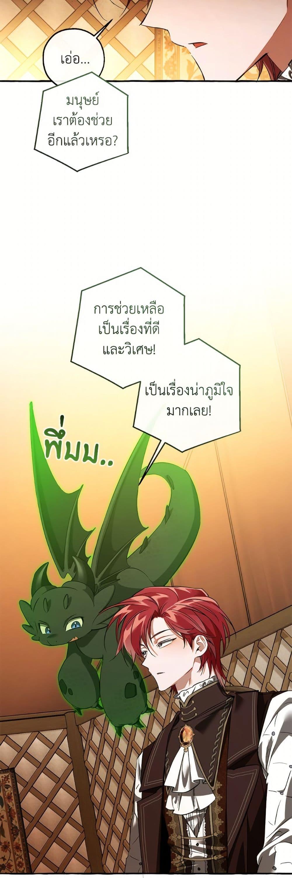 Trash of the Count’s Family คุณชายไม่เอาไหนแห่งตระกูลเคานต์ ตอนที่ 159 หน้า 27