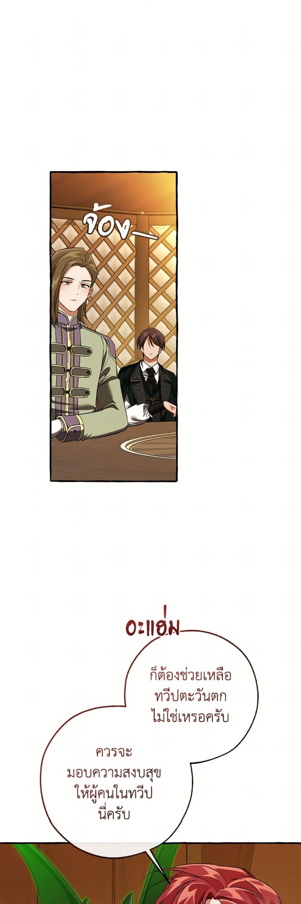 Trash of the Count’s Family คุณชายไม่เอาไหนแห่งตระกูลเคานต์ ตอนที่ 159 หน้า 28