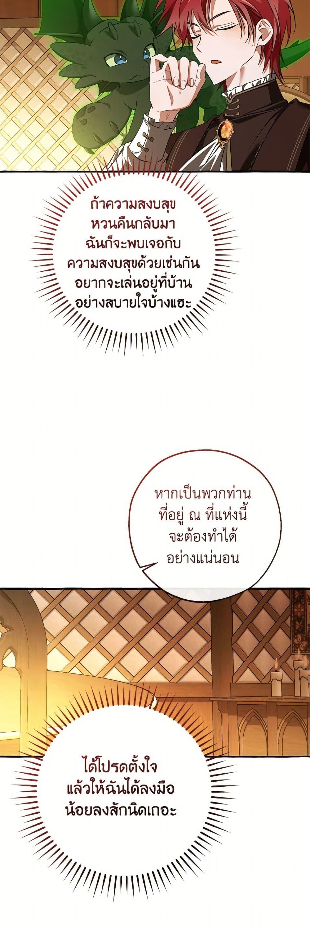 Trash of the Count’s Family คุณชายไม่เอาไหนแห่งตระกูลเคานต์ ตอนที่ 159 หน้า 29