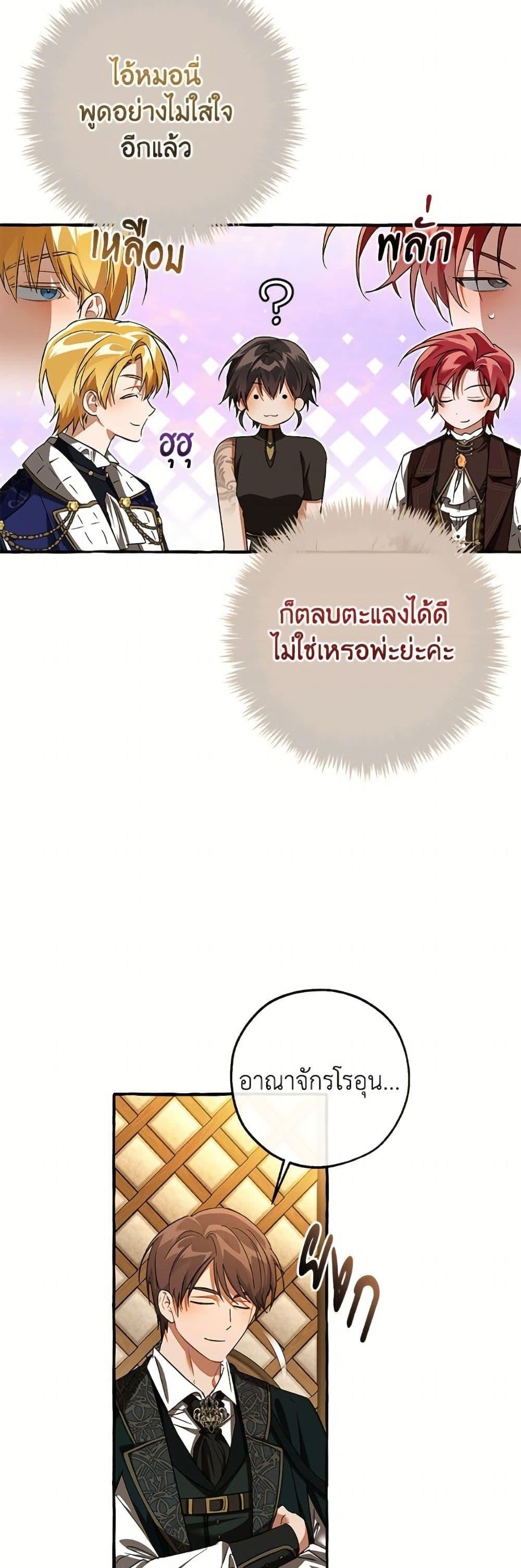 Trash of the Count’s Family คุณชายไม่เอาไหนแห่งตระกูลเคานต์ ตอนที่ 159 หน้า 31