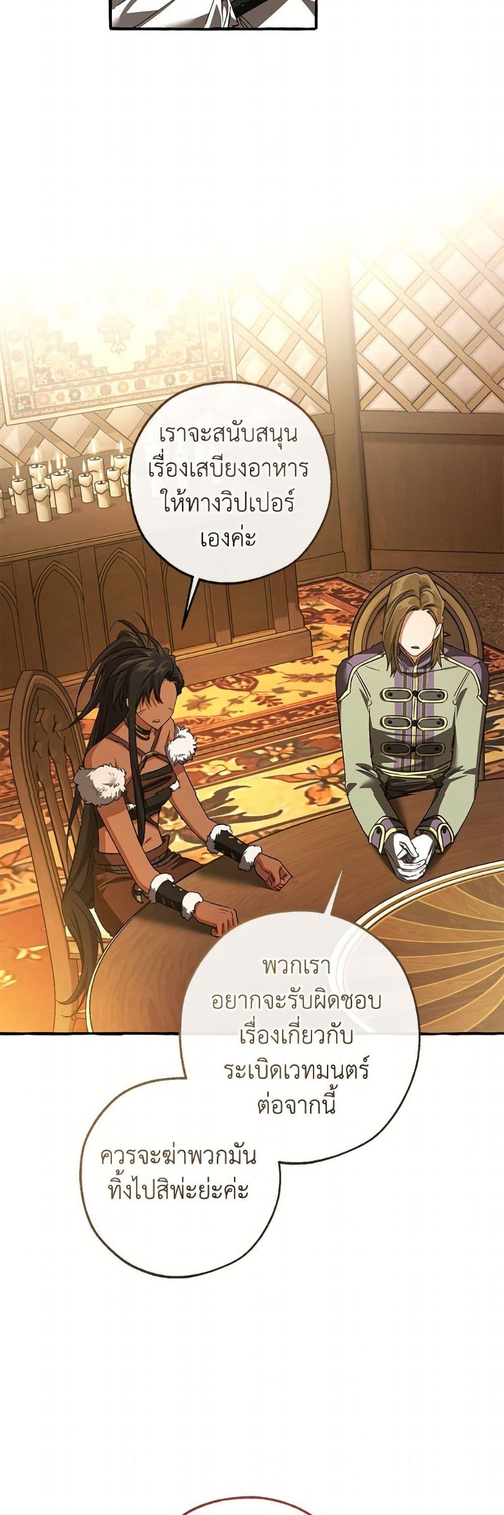 Trash of the Count’s Family คุณชายไม่เอาไหนแห่งตระกูลเคานต์ ตอนที่ 159 หน้า 32