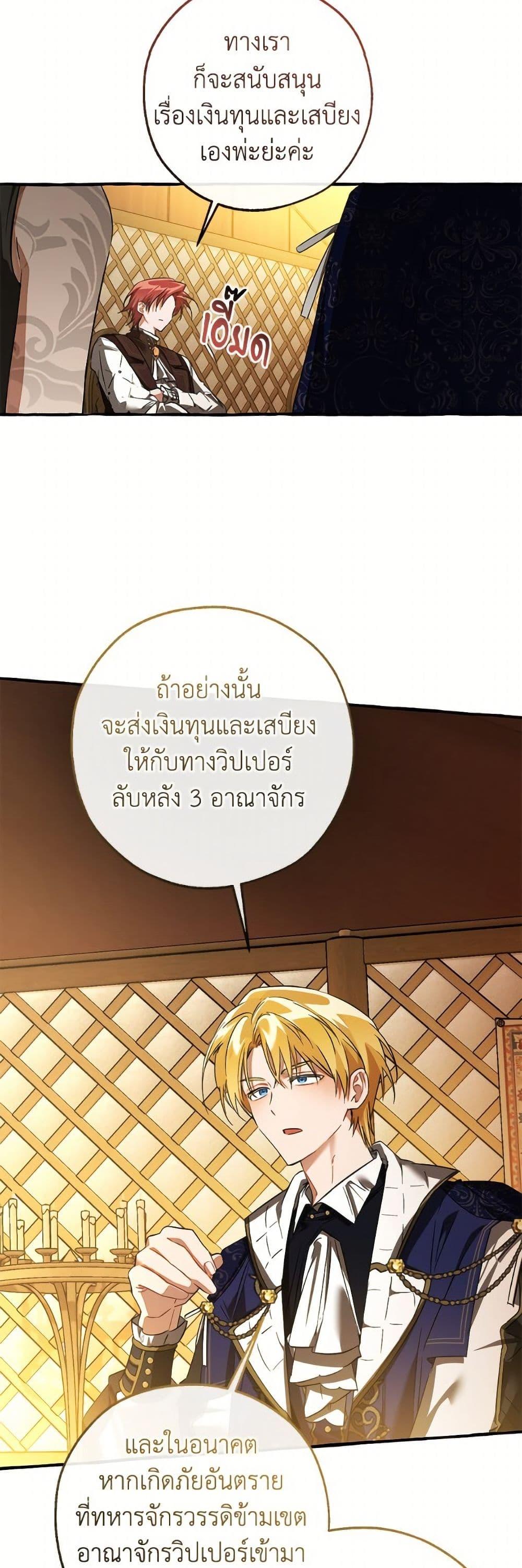 Trash of the Count’s Family คุณชายไม่เอาไหนแห่งตระกูลเคานต์ ตอนที่ 159 หน้า 33