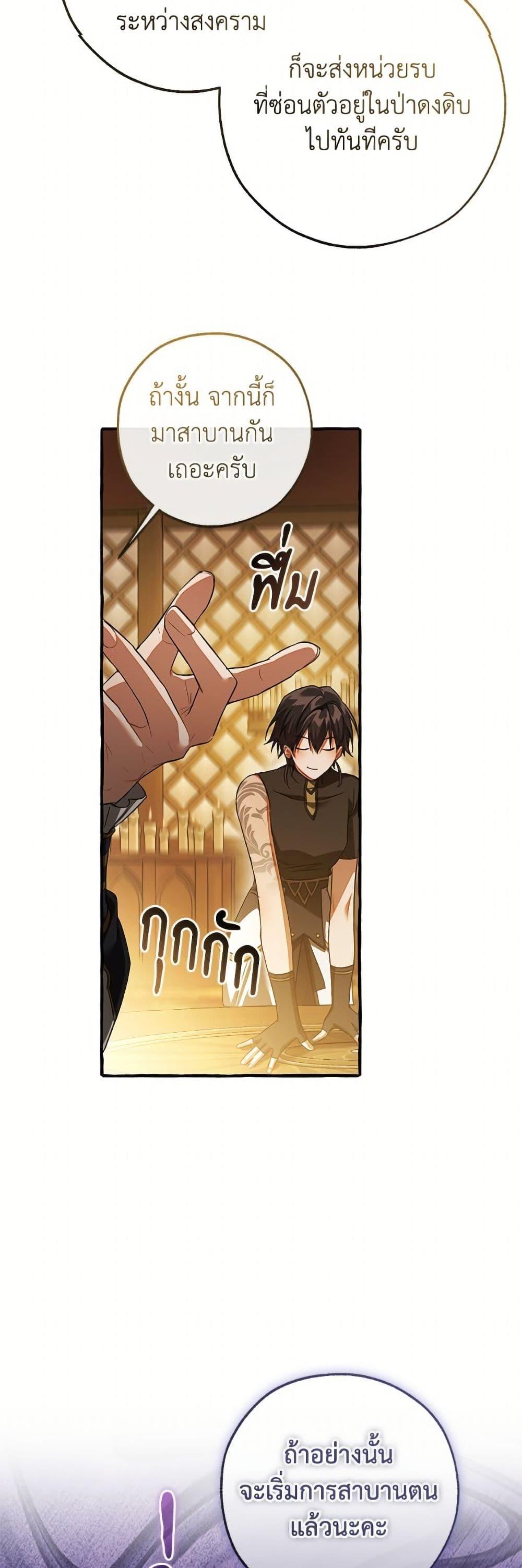 Trash of the Count’s Family คุณชายไม่เอาไหนแห่งตระกูลเคานต์ ตอนที่ 159 หน้า 34