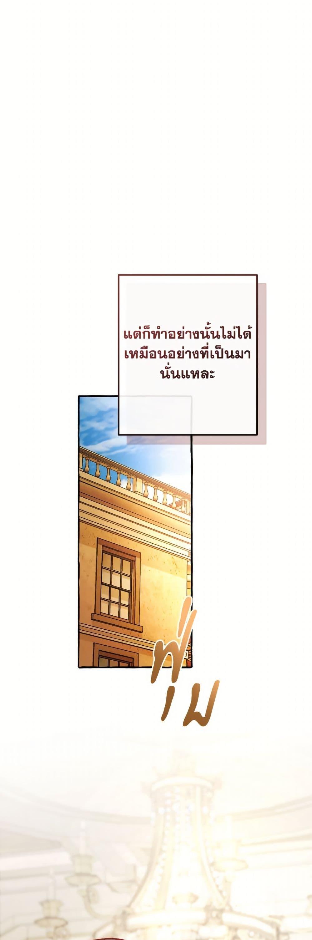 Trash of the Count’s Family คุณชายไม่เอาไหนแห่งตระกูลเคานต์ ตอนที่ 159 หน้า 40