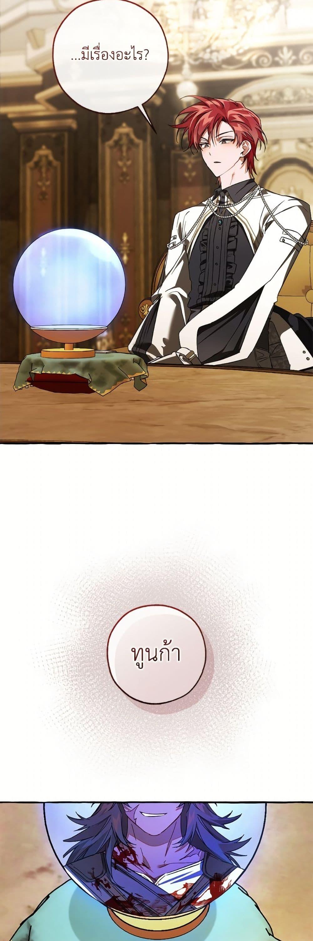 Trash of the Count’s Family คุณชายไม่เอาไหนแห่งตระกูลเคานต์ ตอนที่ 159 หน้า 41