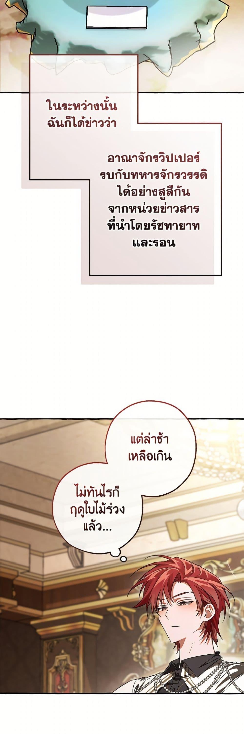 Trash of the Count’s Family คุณชายไม่เอาไหนแห่งตระกูลเคานต์ ตอนที่ 159 หน้า 42