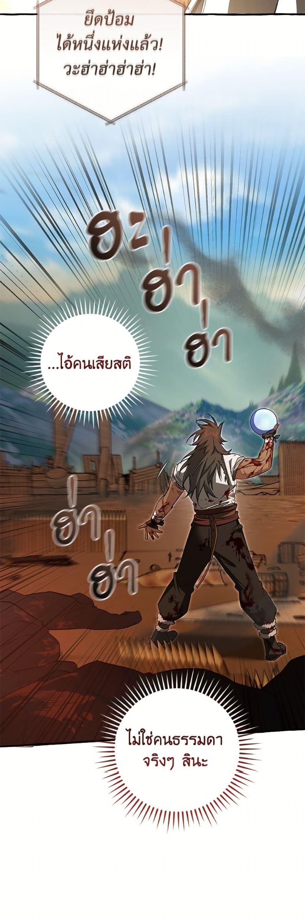 Trash of the Count’s Family คุณชายไม่เอาไหนแห่งตระกูลเคานต์ ตอนที่ 159 หน้า 44