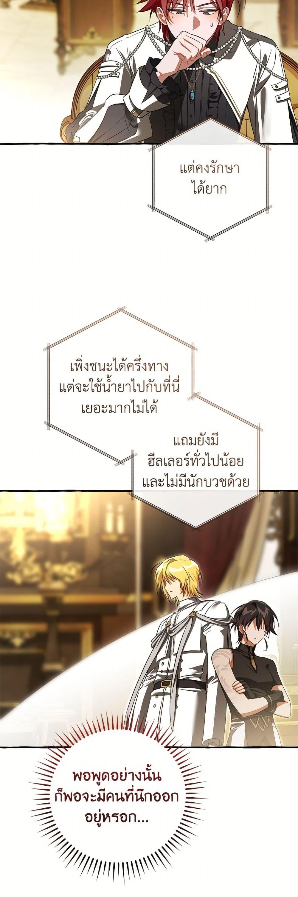 Trash of the Count’s Family คุณชายไม่เอาไหนแห่งตระกูลเคานต์ ตอนที่ 159 หน้า 46