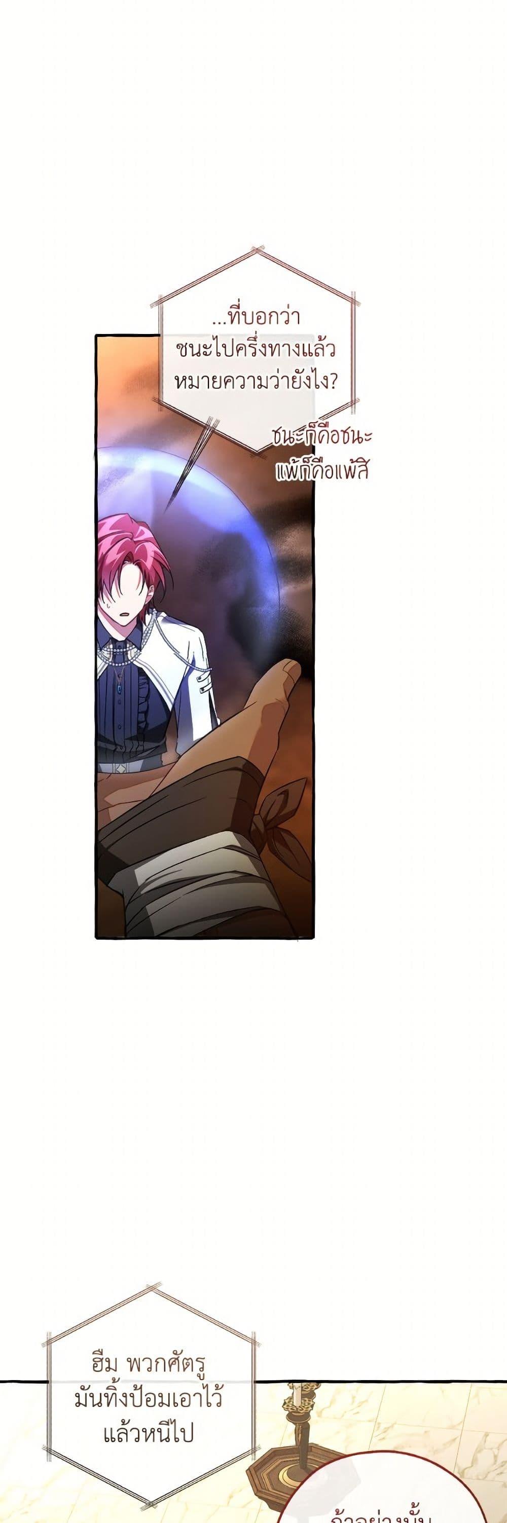 Trash of the Count’s Family คุณชายไม่เอาไหนแห่งตระกูลเคานต์ ตอนที่ 159 หน้า 47