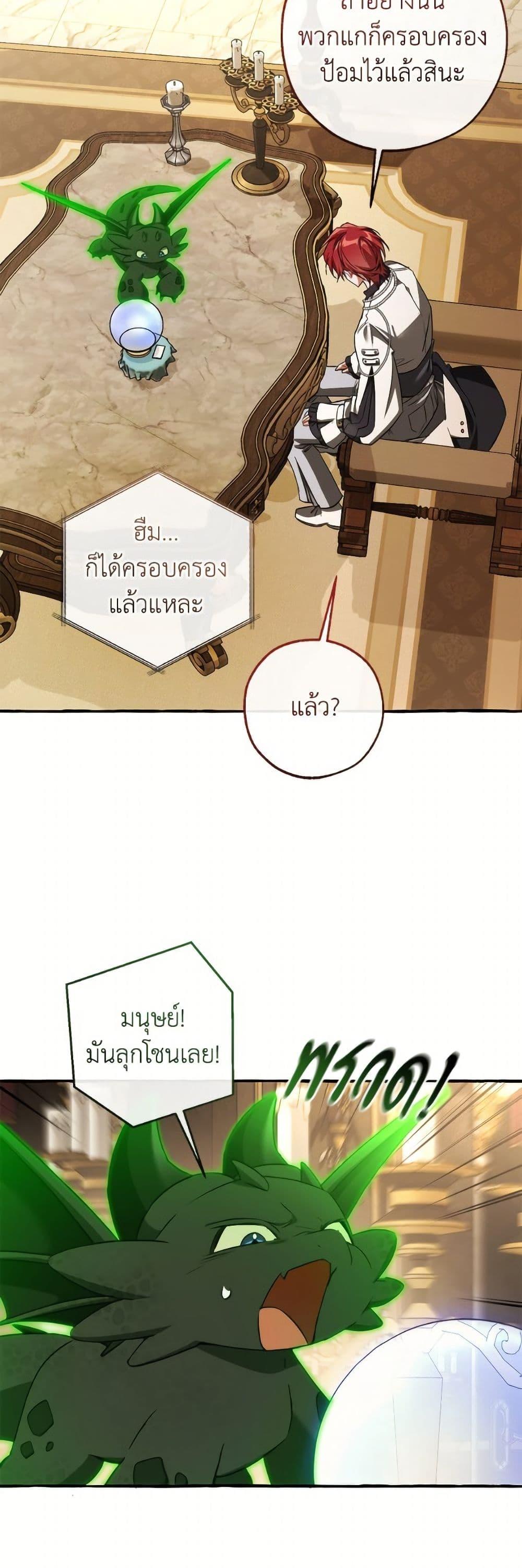 Trash of the Count’s Family คุณชายไม่เอาไหนแห่งตระกูลเคานต์ ตอนที่ 159 หน้า 48