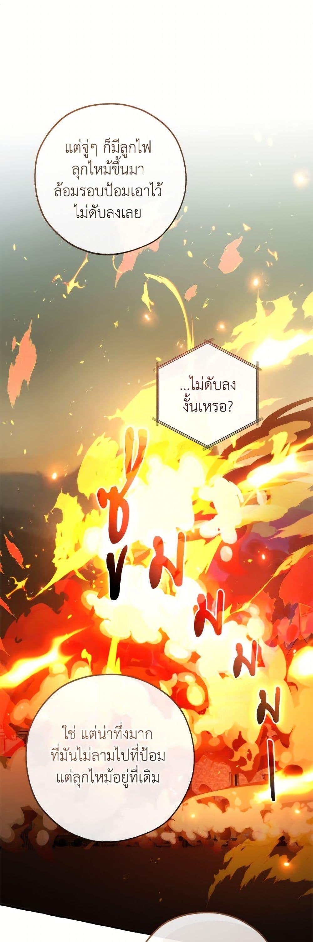 Trash of the Count’s Family คุณชายไม่เอาไหนแห่งตระกูลเคานต์ ตอนที่ 159 หน้า 49