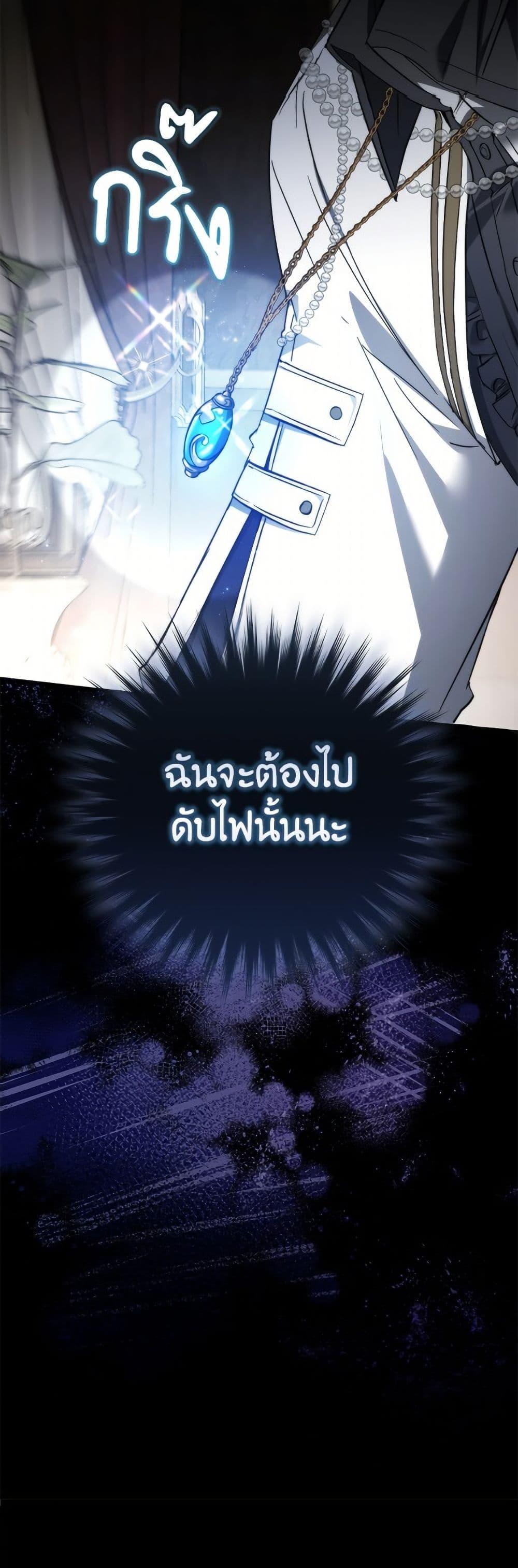 Trash of the Count’s Family คุณชายไม่เอาไหนแห่งตระกูลเคานต์ ตอนที่ 159 หน้า 51