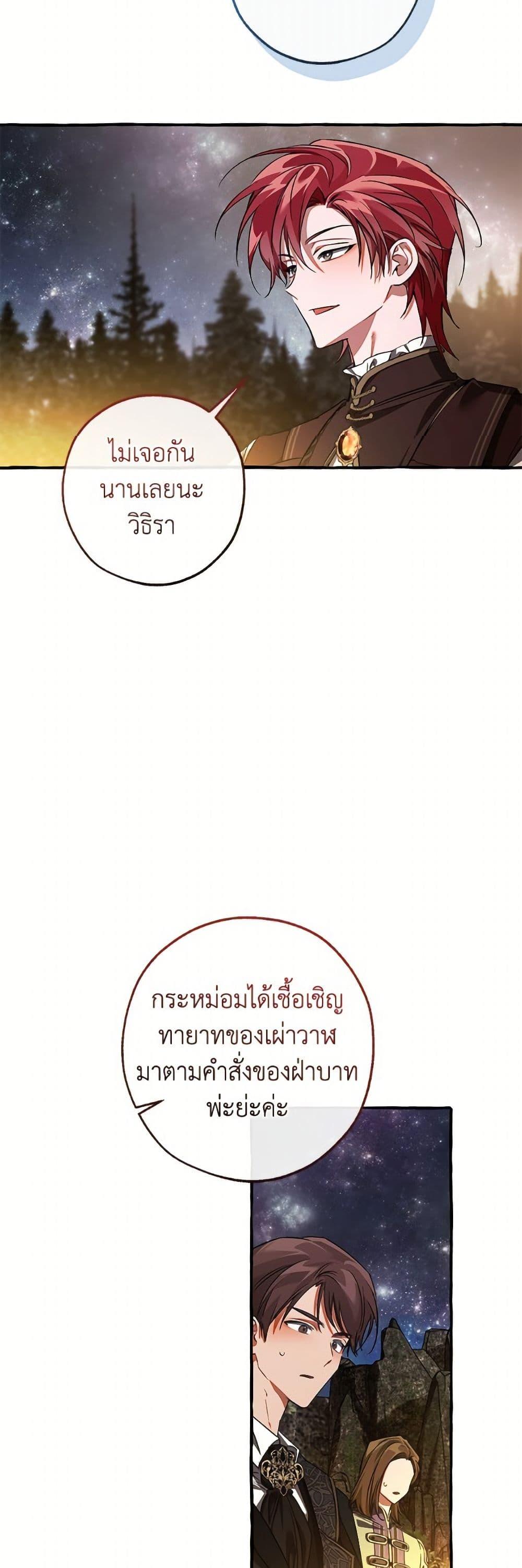 Trash of the Count’s Family คุณชายไม่เอาไหนแห่งตระกูลเคานต์ ตอนที่ 159 หน้า 7