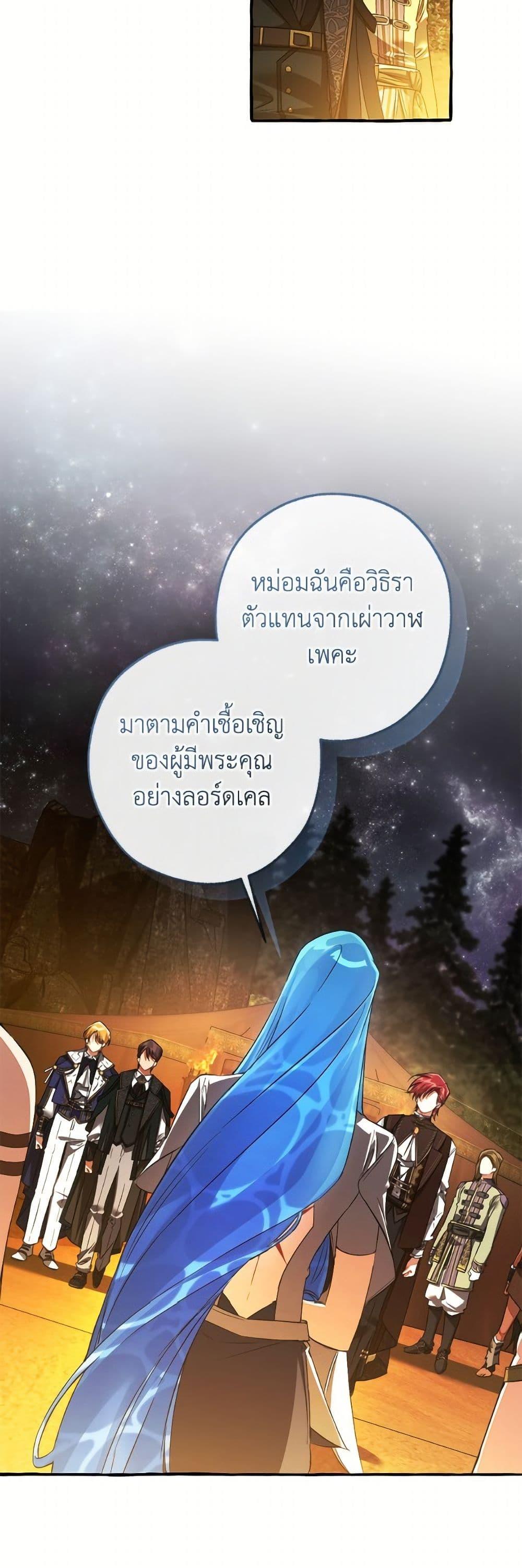 Trash of the Count’s Family คุณชายไม่เอาไหนแห่งตระกูลเคานต์ ตอนที่ 159 หน้า 8