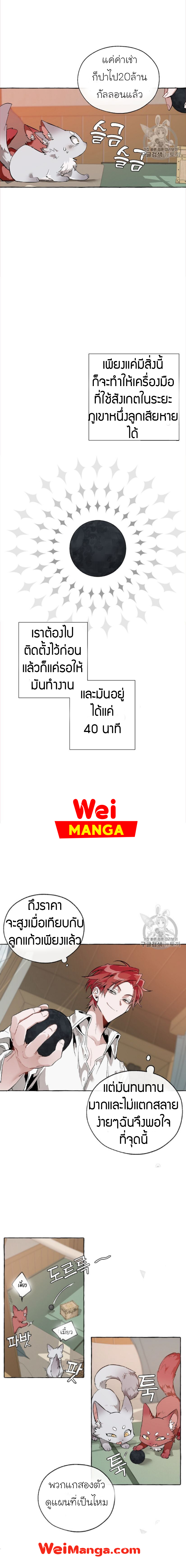Trash of the Count’s Family คุณชายไม่เอาไหนแห่งตระกูลเคานต์ ตอนที่ 16 หน้า 6