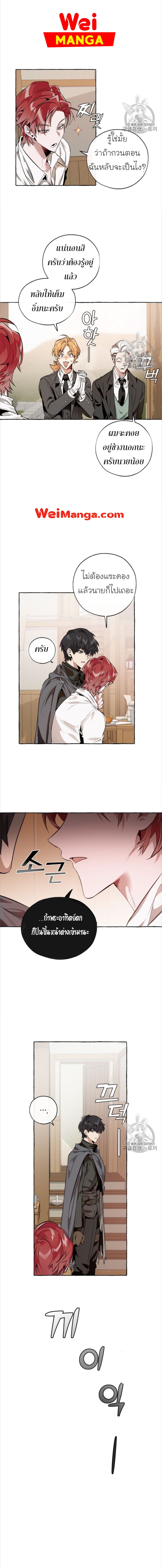 Trash of the Count’s Family คุณชายไม่เอาไหนแห่งตระกูลเคานต์ ตอนที่ 17 หน้า 7