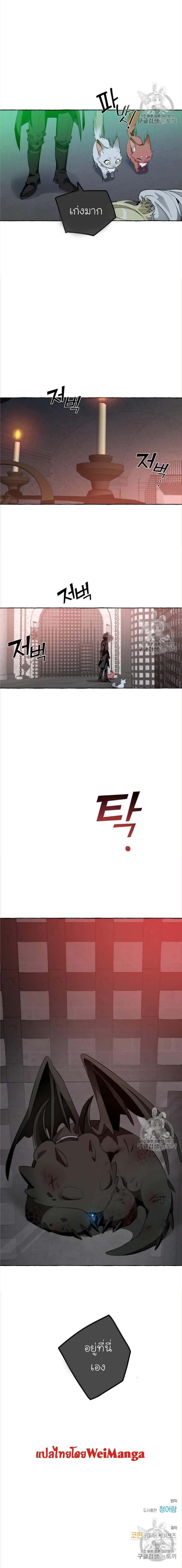 Trash of the Count’s Family คุณชายไม่เอาไหนแห่งตระกูลเคานต์ ตอนที่ 18 หน้า 9