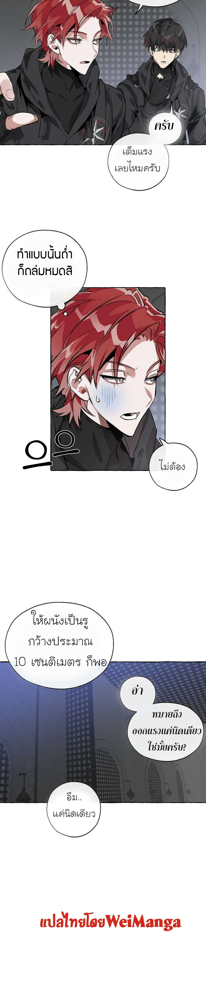 Trash of the Count’s Family คุณชายไม่เอาไหนแห่งตระกูลเคานต์ ตอนที่ 19 หน้า 12