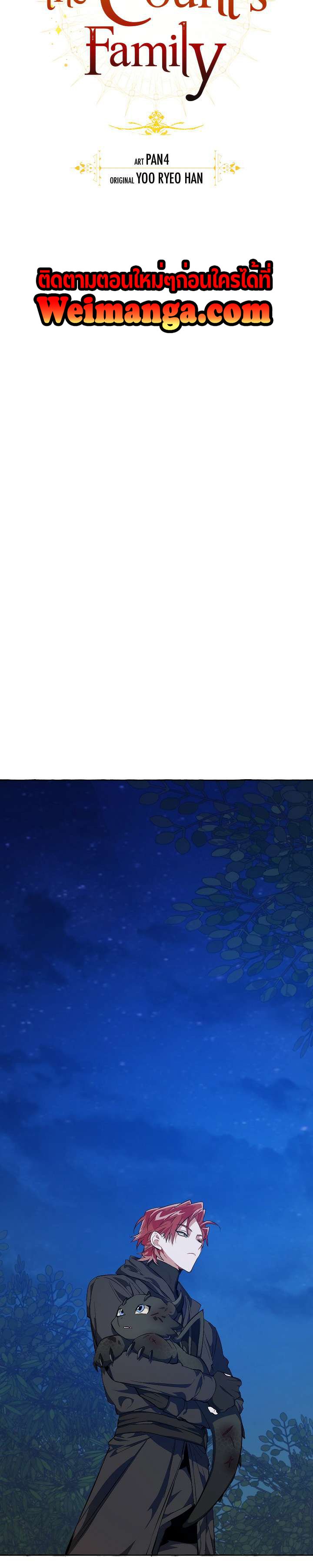 Trash of the Count’s Family คุณชายไม่เอาไหนแห่งตระกูลเคานต์ ตอนที่ 19 หน้า 16