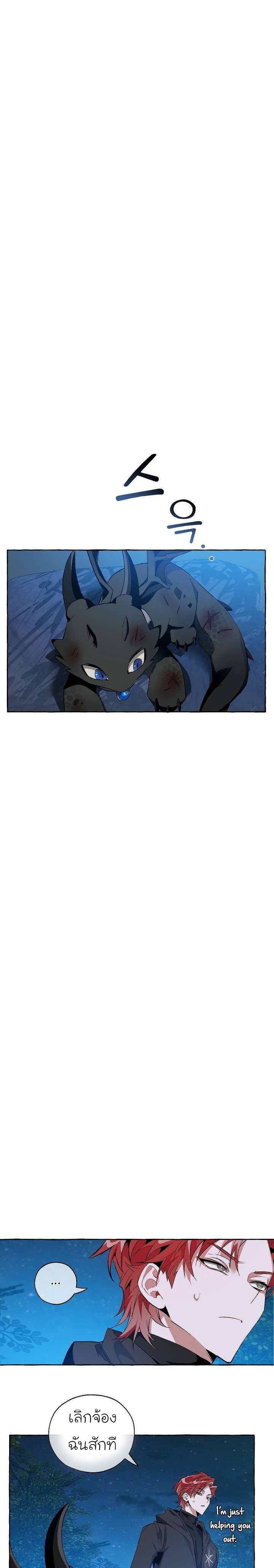 Trash of the Count’s Family คุณชายไม่เอาไหนแห่งตระกูลเคานต์ ตอนที่ 19 หน้า 17