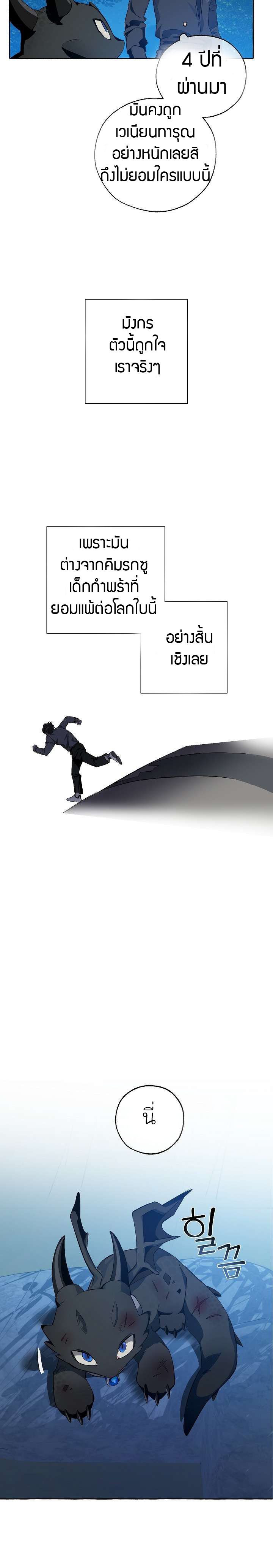 Trash of the Count’s Family คุณชายไม่เอาไหนแห่งตระกูลเคานต์ ตอนที่ 19 หน้า 18