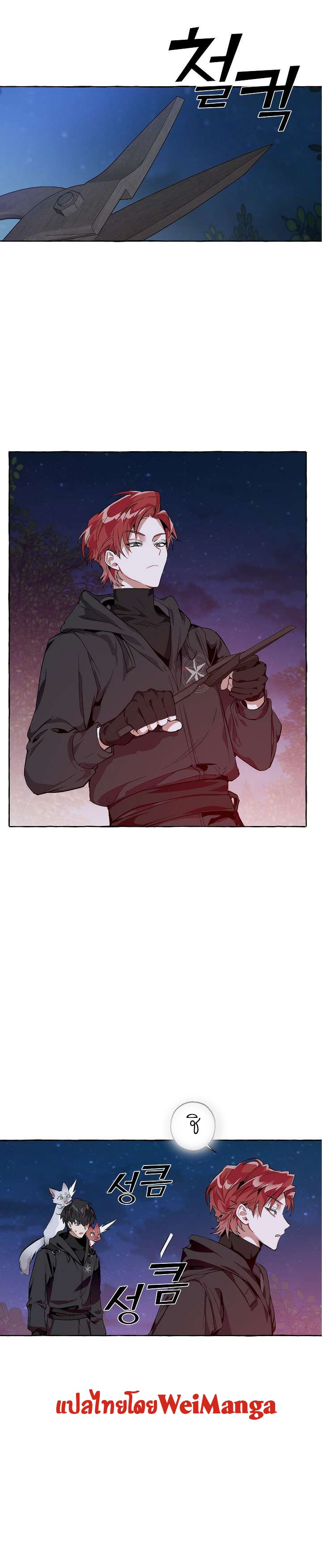 Trash of the Count’s Family คุณชายไม่เอาไหนแห่งตระกูลเคานต์ ตอนที่ 19 หน้า 19