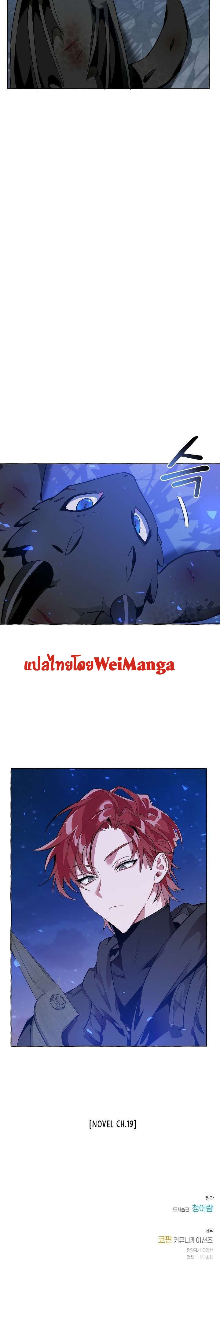 Trash of the Count’s Family คุณชายไม่เอาไหนแห่งตระกูลเคานต์ ตอนที่ 19 หน้า 22