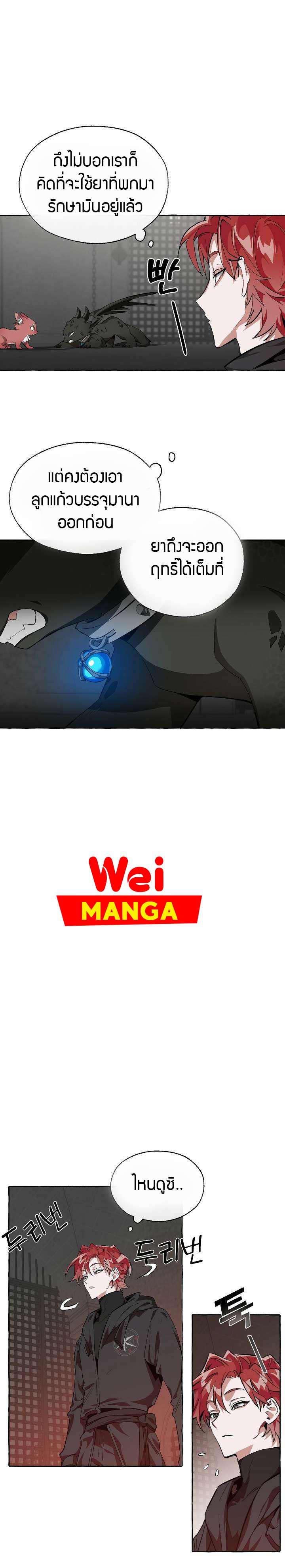 Trash of the Count’s Family คุณชายไม่เอาไหนแห่งตระกูลเคานต์ ตอนที่ 19 หน้า 6