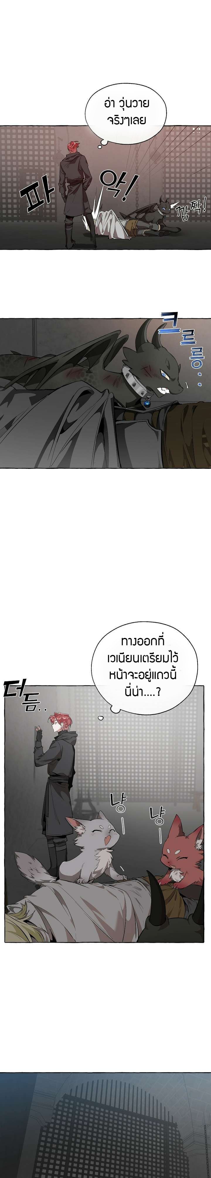 Trash of the Count’s Family คุณชายไม่เอาไหนแห่งตระกูลเคานต์ ตอนที่ 19 หน้า 7