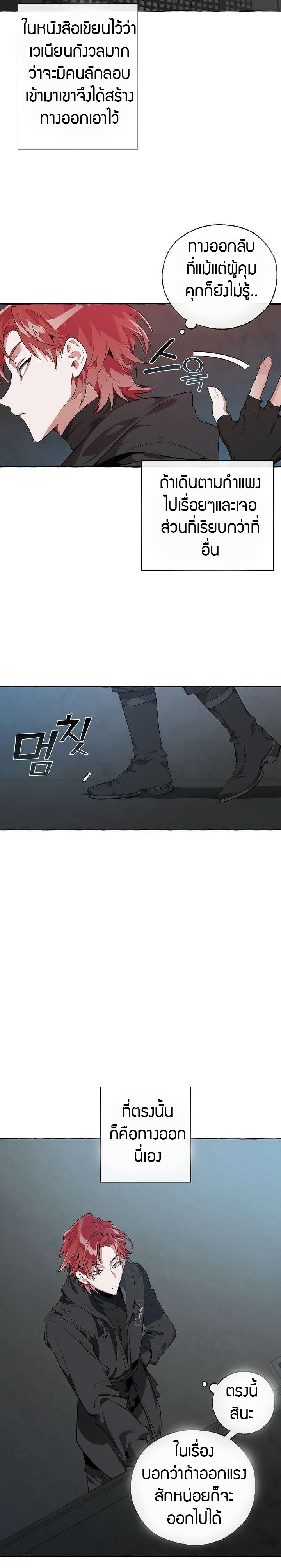 Trash of the Count’s Family คุณชายไม่เอาไหนแห่งตระกูลเคานต์ ตอนที่ 19 หน้า 8