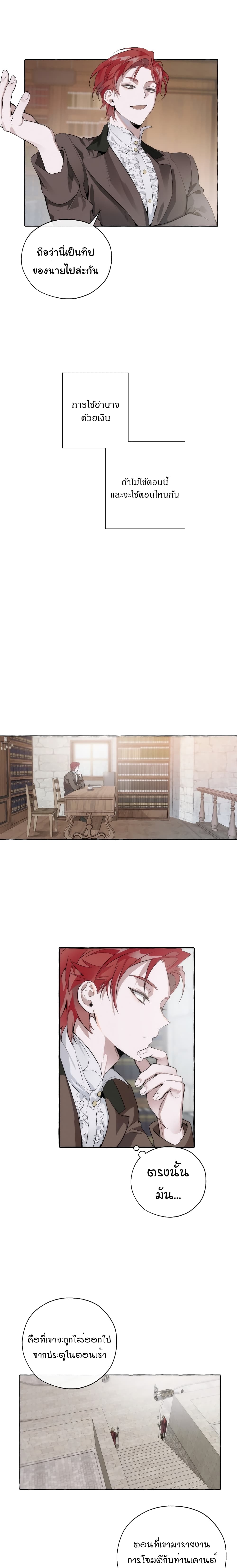 Trash of the Count’s Family คุณชายไม่เอาไหนแห่งตระกูลเคานต์ ตอนที่ 2 หน้า 10
