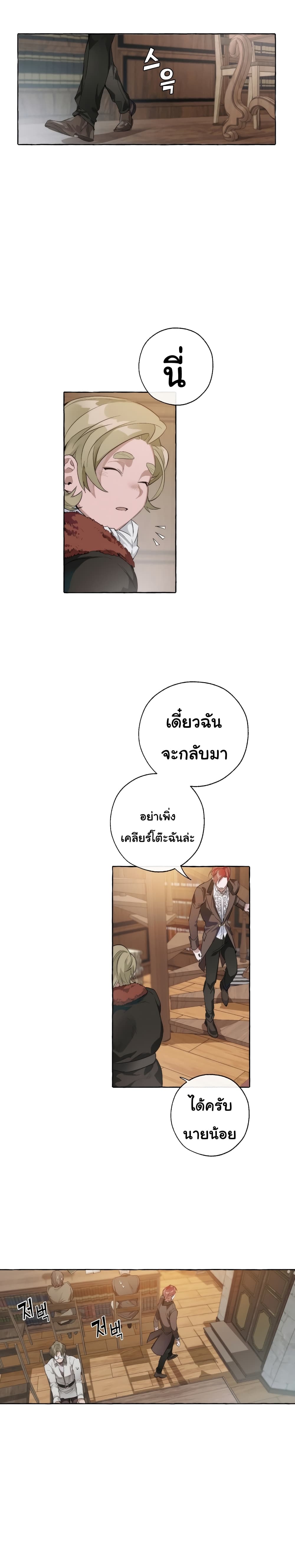 Trash of the Count’s Family คุณชายไม่เอาไหนแห่งตระกูลเคานต์ ตอนที่ 2 หน้า 16