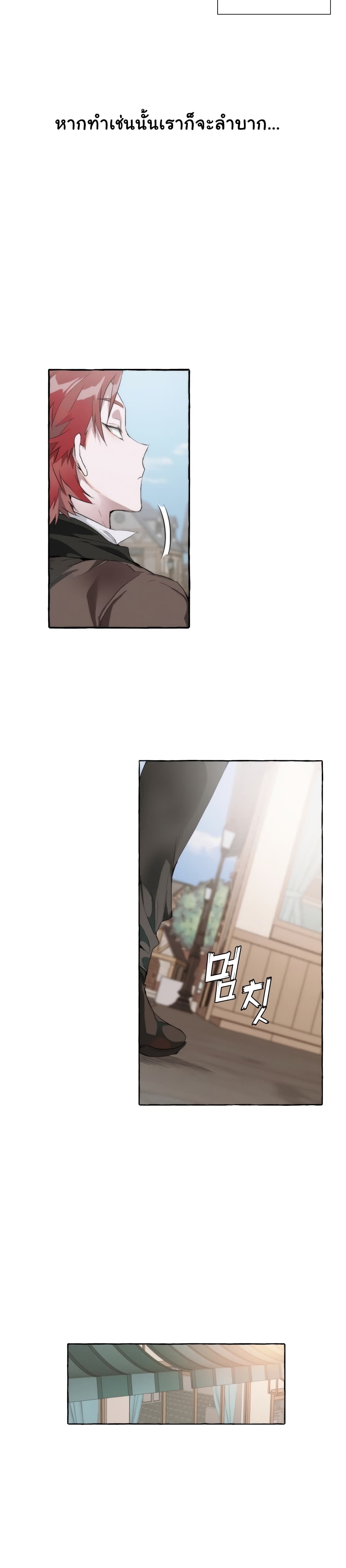 Trash of the Count’s Family คุณชายไม่เอาไหนแห่งตระกูลเคานต์ ตอนที่ 2 หน้า 19