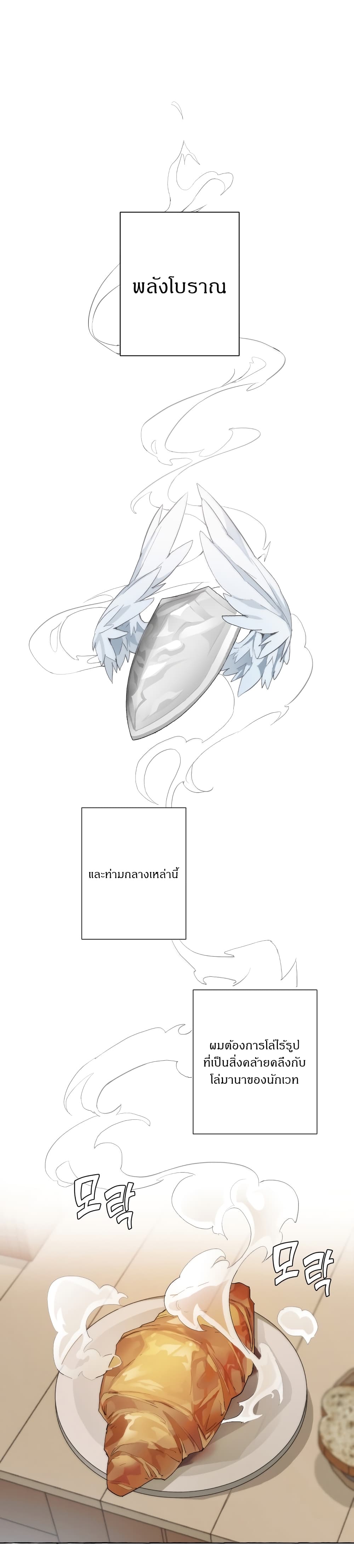 Trash of the Count’s Family คุณชายไม่เอาไหนแห่งตระกูลเคานต์ ตอนที่ 2 หน้า 20