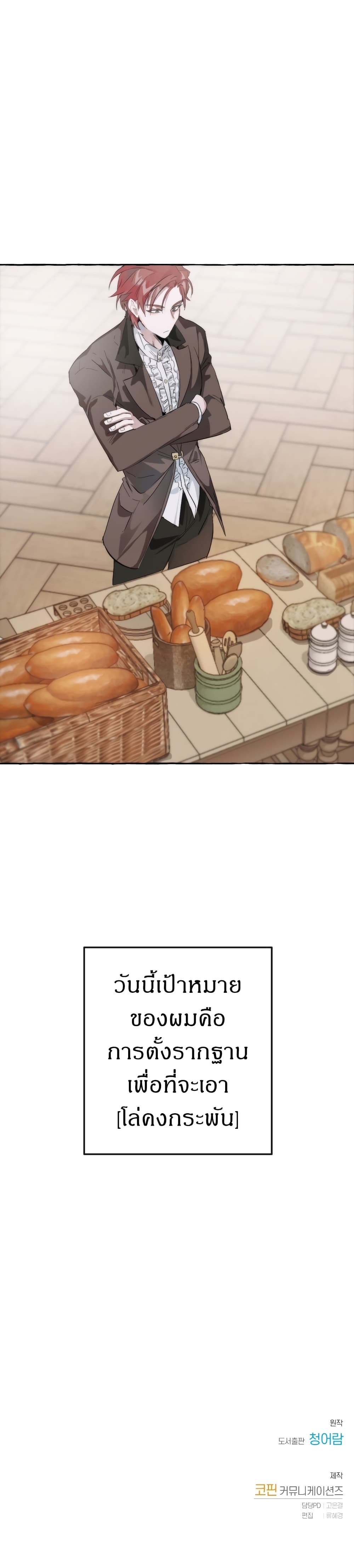 Trash of the Count’s Family คุณชายไม่เอาไหนแห่งตระกูลเคานต์ ตอนที่ 2 หน้า 21