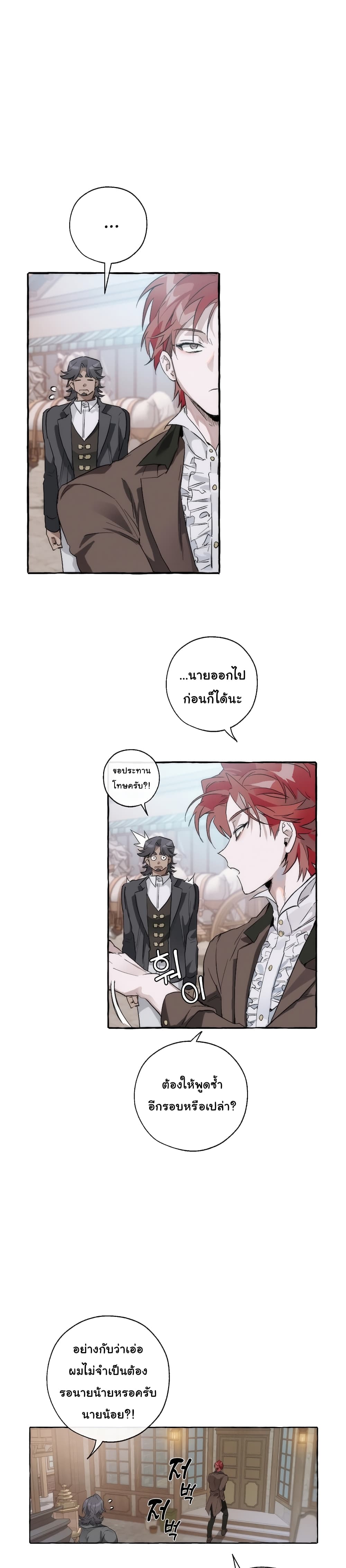 Trash of the Count’s Family คุณชายไม่เอาไหนแห่งตระกูลเคานต์ ตอนที่ 2 หน้า 4